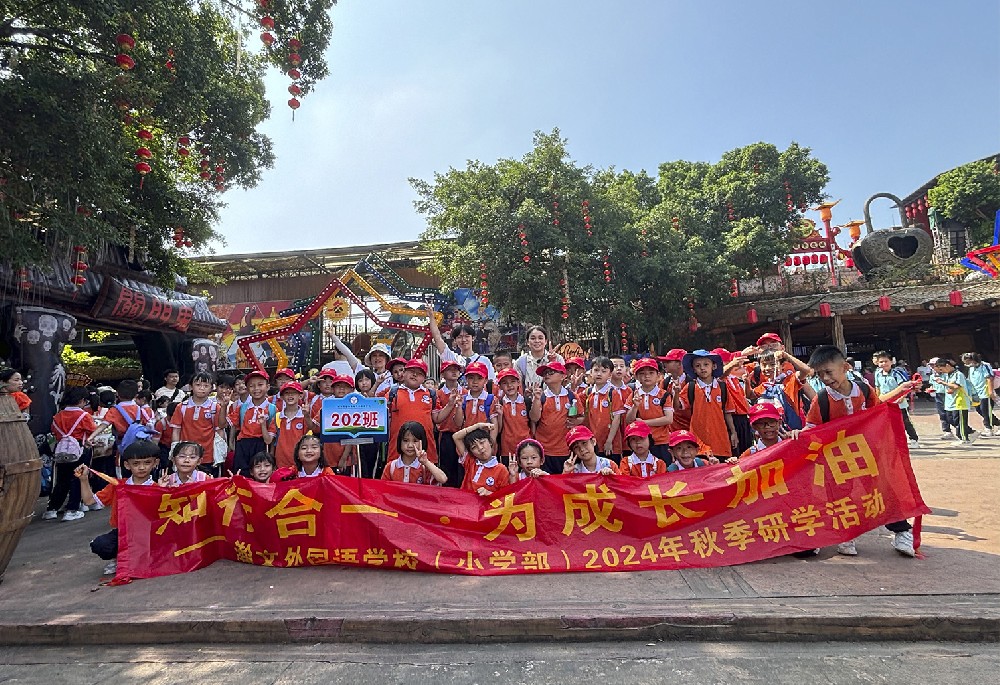 秋日研学，畅游长鹿